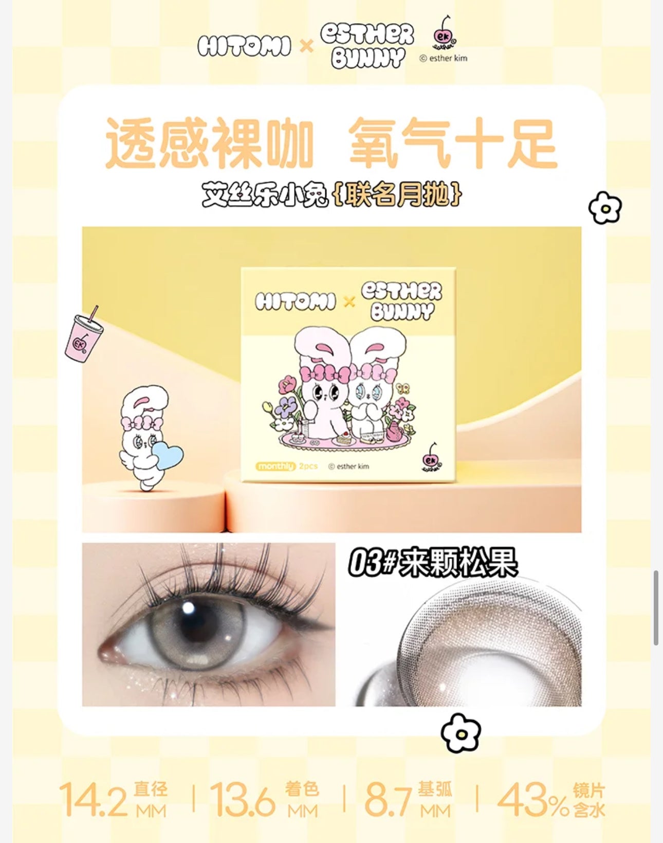 Monthly月抛 | 来颗松果 lai ke song guo