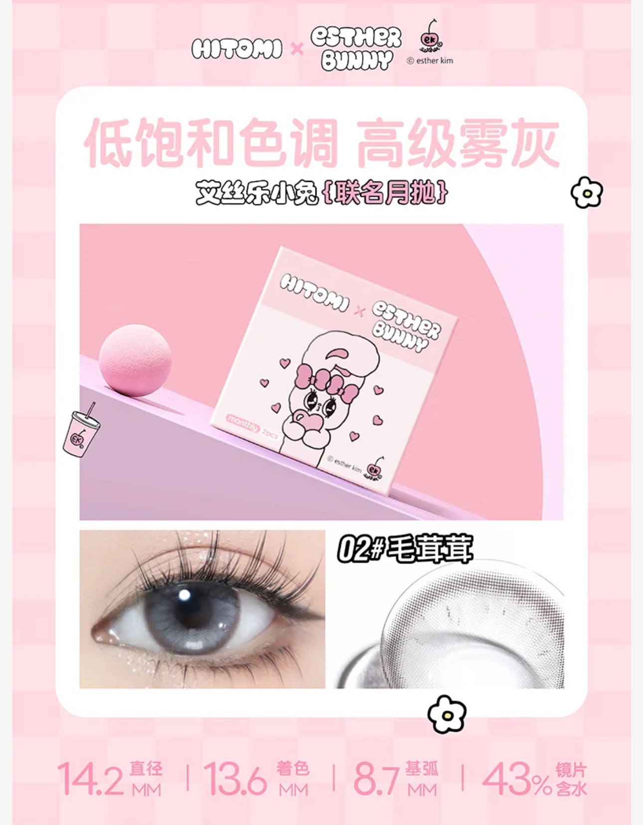 Monthly月抛 | 毛茸茸 mao rong rong