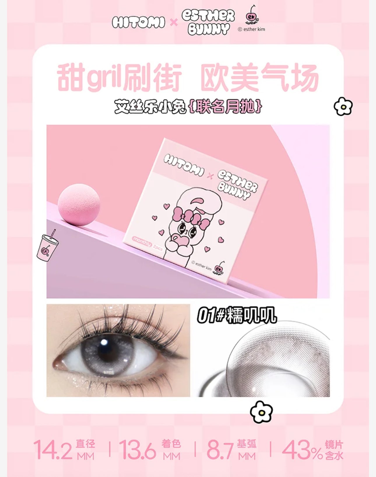 Monthly月抛 ｜ 糯叽叽 nuo ji ji