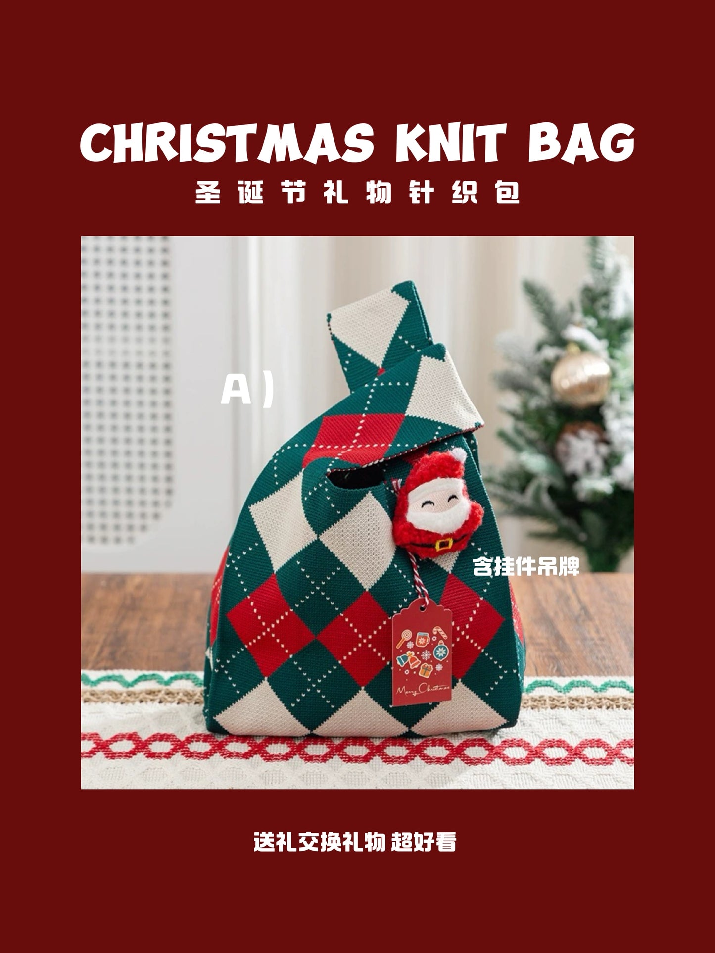 Christmas Knit Bag 🧶 圣诞送礼针织包