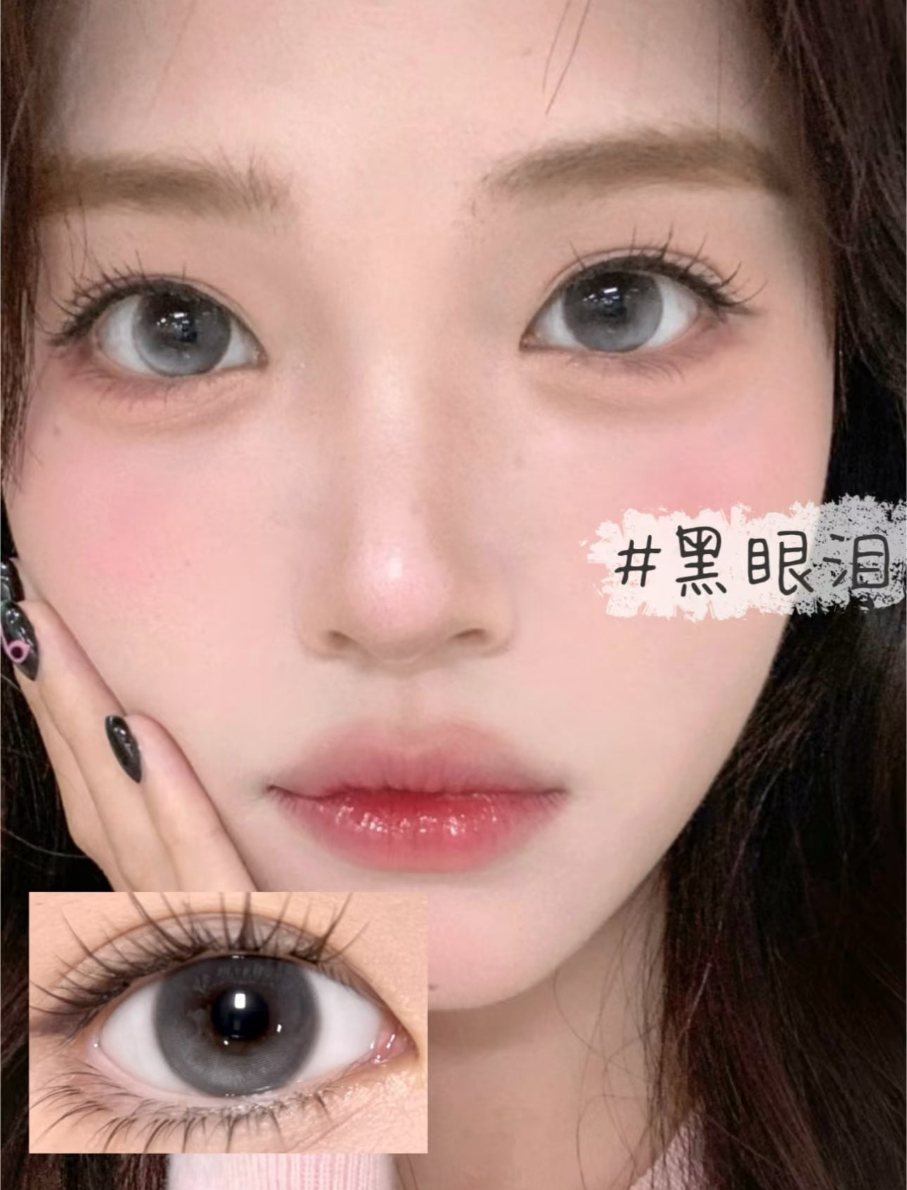 MonthlyLens 黑眼泪 *blackgrey