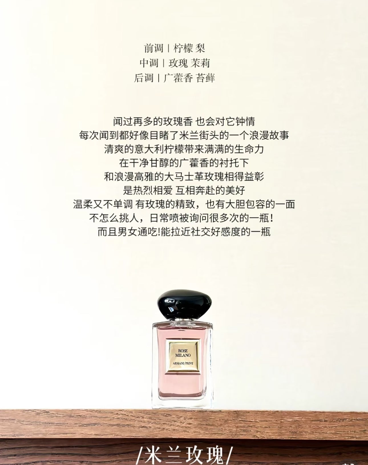Armani Rose Milano EDT 100ml